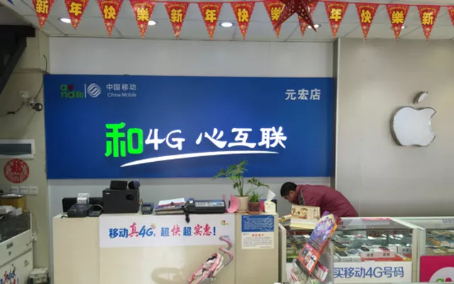 中国移动 LED字