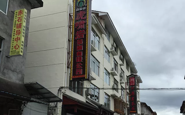 虎啸岩茶业