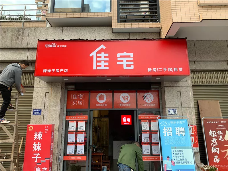 新房二手房租赁
